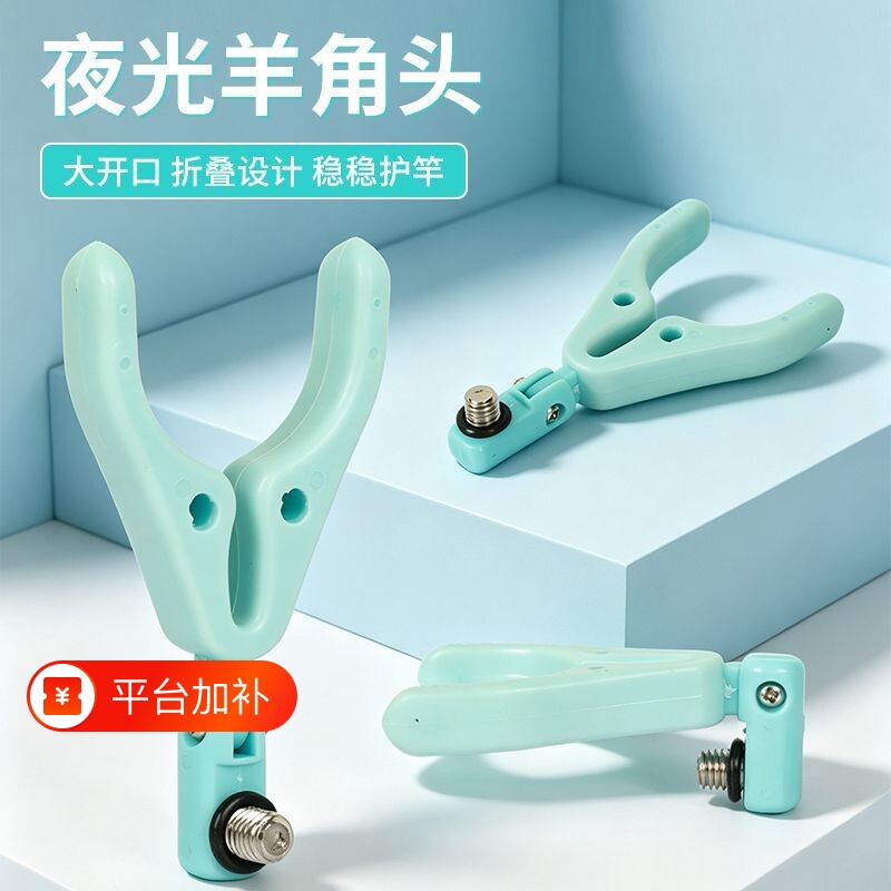 路滑大物支架头羊角头炮台架杆配件竞技黑坑滑轮硅胶垫不伤鱼竿