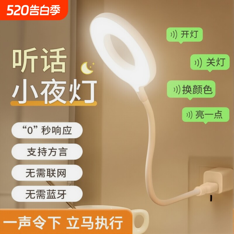 语音声控智能小夜灯喂奶护眼婴儿童专用夜间插电睡眠卧室床头台灯