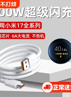 快冲冲Type-C适用小米17promax100W数据线15/14/13/12快充67w120w充电器线红米k80至尊版k70k60k50闪充t90w冲