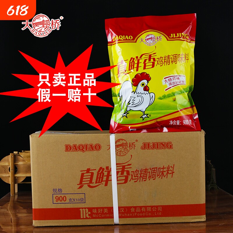 大桥真鲜香鸡精900g整箱餐饮商用大袋装火锅烧菜增鲜提味调味料