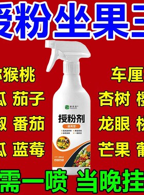 强效授粉药坐果灵瓜果蔬菜果树防落素一亩田叶面肥通用精座果灵剂