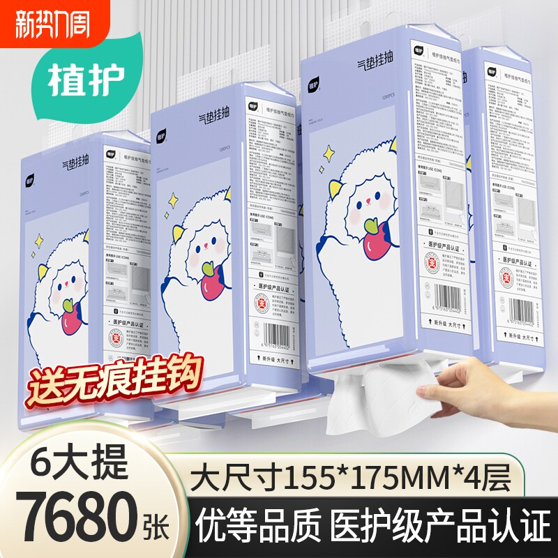 植护大包悬挂式抽纸家用整箱实惠装商用餐巾纸抽厕纸擦手卫生纸巾