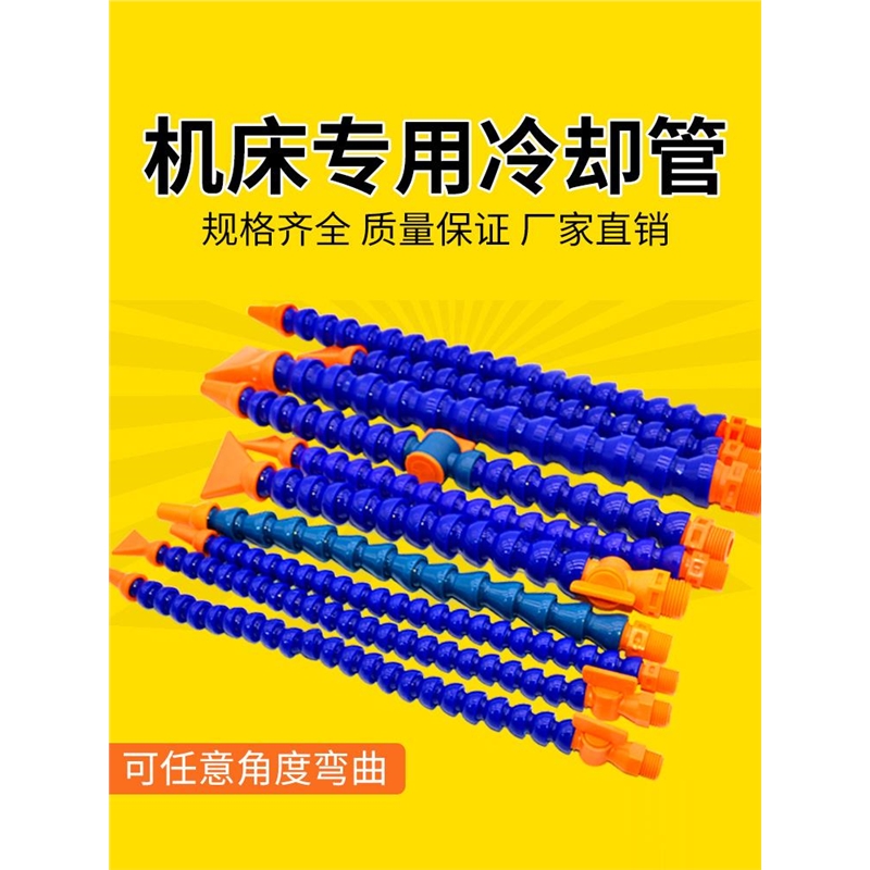 机床冷却管万向竹节管塑料喷油管冷却液喷水管磁座吹气管蛇形管