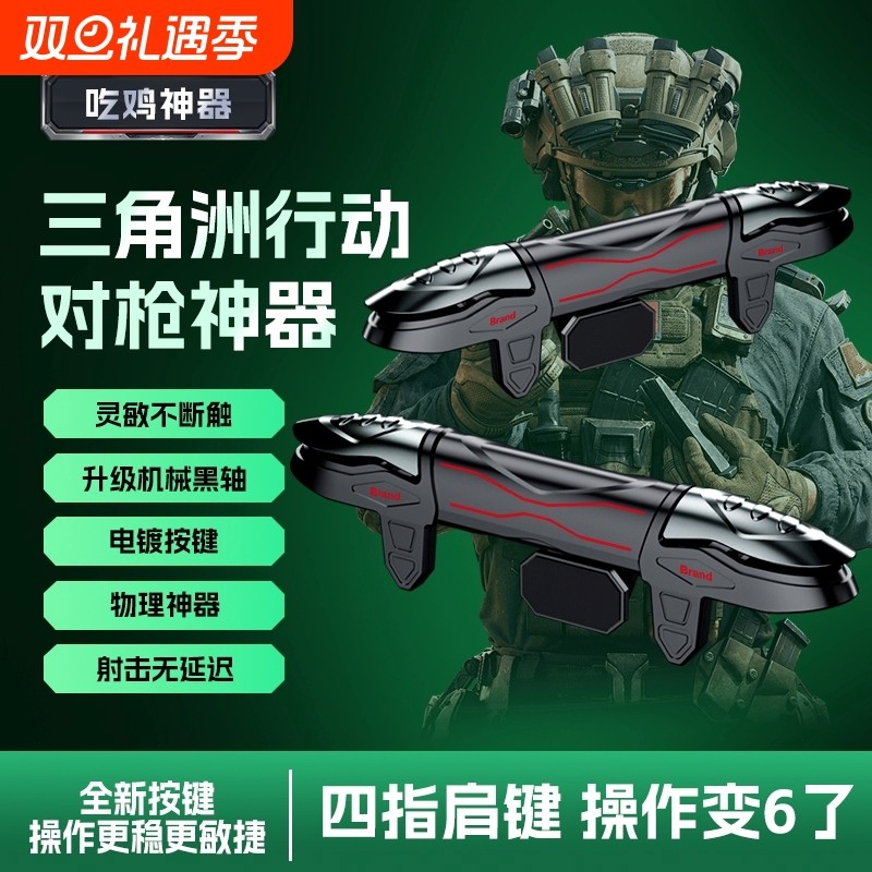 新款吃鸡神器大镜头一体式厚款戴壳可用机械四指肩按键压枪辅助适用三角洲和平精英无畏cf暗区安卓苹果17Pm