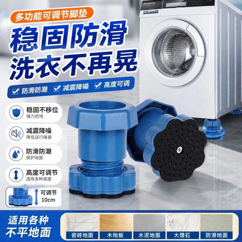 洗衣机脚垫防滑防震增高通用可调节底座固定架子垫高冰箱高度减震图片