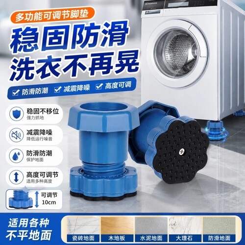 洗衣机脚垫防滑防震增高通用可调节底座固定架子垫高冰箱高度减震