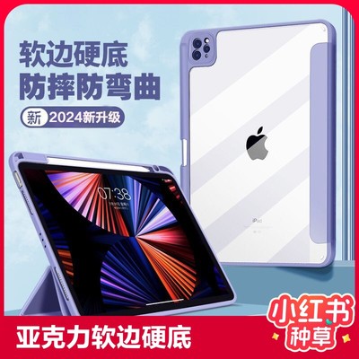 适用ipad2024pro11英寸平板保护套ipad9代保护壳亚克力4防弯背板三折air567全包mini6带笔槽2021air3高透第10