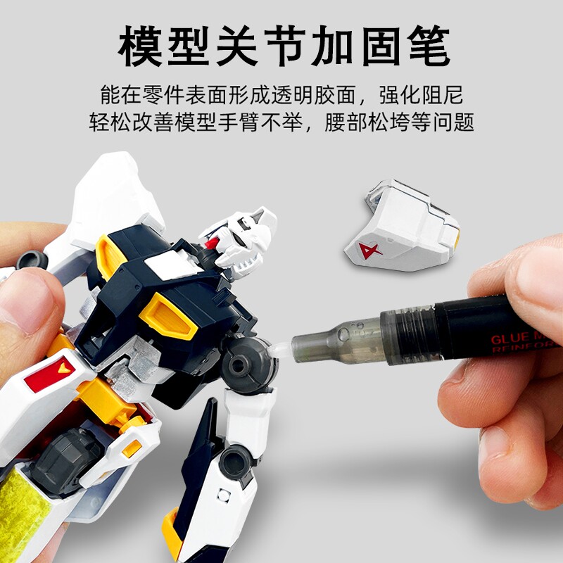 模型关节加固笔高达手办修复胶水塑料专用高粘度松动加固马克笔
