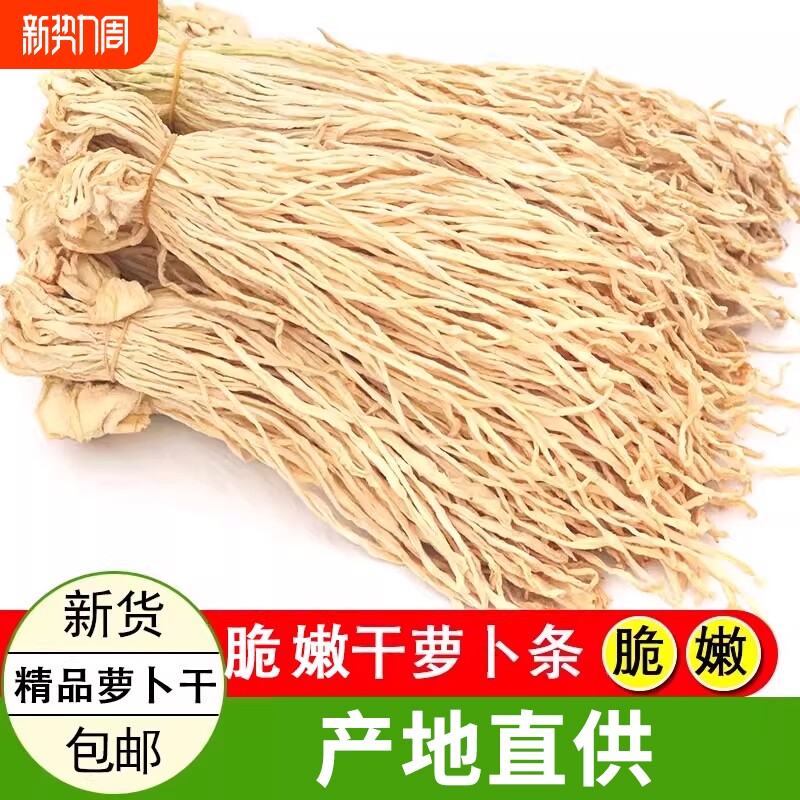 淡风干湖南萝卜干干萝卜条土特产脆萝卜农家自制干货500g原味新鲜