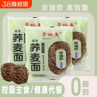 李师傅荞麦方便面大面饼整箱袋装非油炸粗粮代餐即食速食全麦糖友