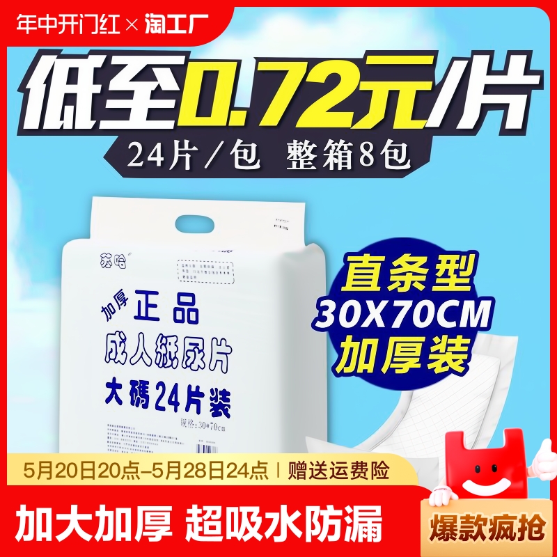 正品成人纸尿片30×70cm老人尿不湿加厚超强吸水隔尿垫防尿大人 洗护清洁剂/卫生巾/纸/香薰 成年人隔尿用品 原图主图