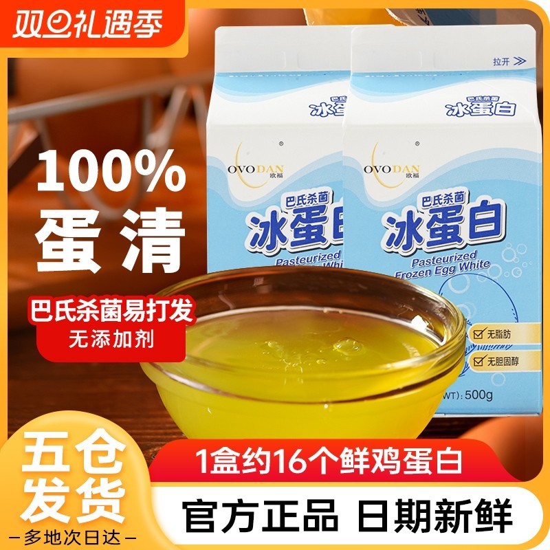 欧福冰蛋液500g纯|超2000次加购