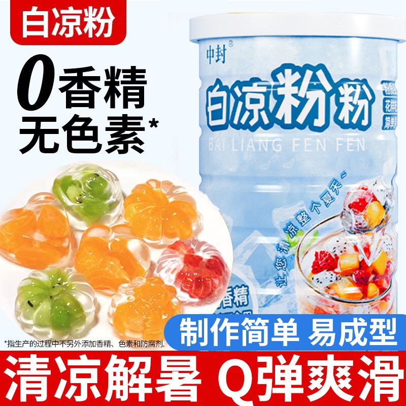 白凉粉儿童0脂专用果冻粉家自制食用凉粉做果冻布丁烧仙草粉商用
