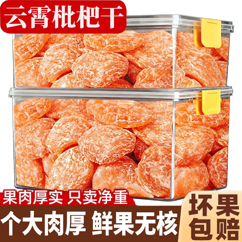 竹盐枇杷干甘官方旗舰店草福建云霄特产清凉润喉无核果脯休闲健康