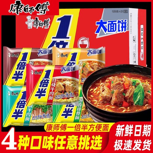 康师傅方便面一倍半袋装泡面整箱藤椒牛肉香辣红烧速食宿舍批发