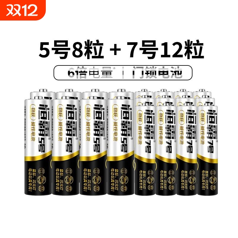 5号7号1.5v碱性性电池空调电视遥控器鼠标闹时挂钟儿童玩具指纹锁血压仪专用电池