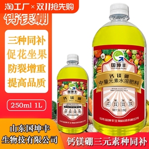 糖醇钙镁硼叶面肥蔬菜果树促花促果防裂中微量元素水溶肥料正品