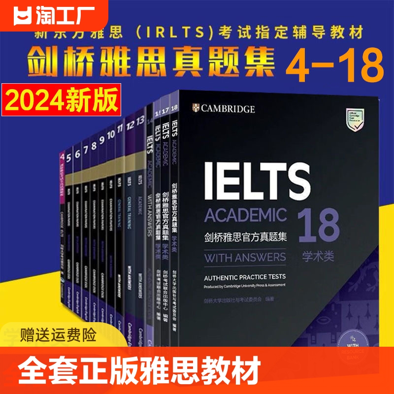 剑桥雅思考试全真试题剑4-18剑桥雅思官方集15全套IELTS学术类历年真题书45678910111213剑17可搭15顾家北刘洪波王陆新东方出国18-封面