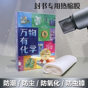 热缩膜封书保护袋书本塑封膜透明热缩袋热收缩膜吹风机可用遥控器