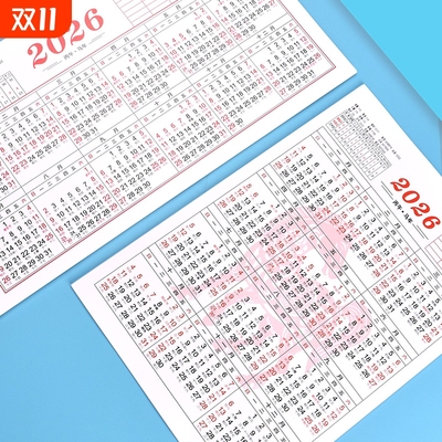 2026年日历台历纸年历单页单张丙午马年一年一页日程年历表计划表桌面年历纸全年计事表年计划创意简约包邮