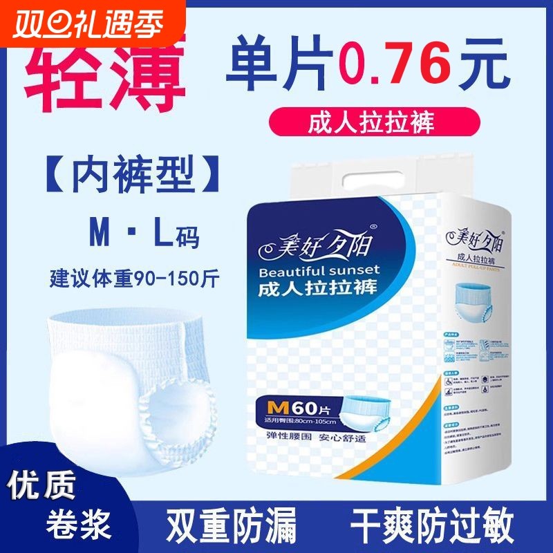 美好夕阳夏成人拉拉裤男女通用内裤纸尿裤老人尿不湿一次性护理垫