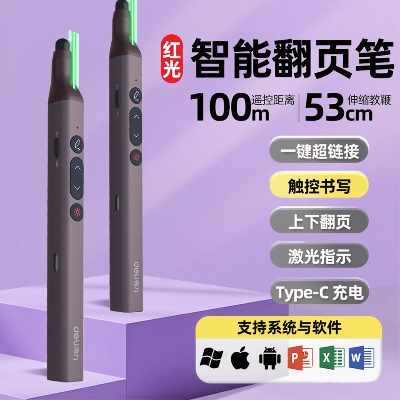 得力翻页笔教师用ppt希沃白板PPT触控笔激光翻页笔书写触屏二合一伸缩教鞭教师用多媒体ppt遥控笔