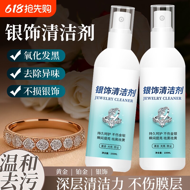 金店银饰清洗专用洗银水不伤银首饰清洗剂金银首饰氧化还原翻新剂