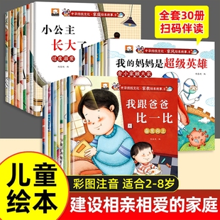 6周岁早教益智启蒙教材阅读物婴幼儿童幼儿园宝宝行为习惯培养绘本睡前故事亲子共读书籍 全30册正版 家庭文化培养绘本0