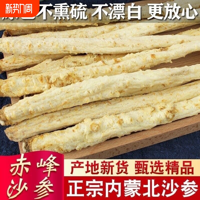 内蒙古沙参干货煲汤料中药材沙生可搭玉竹麦冬新鲜野生北沙参