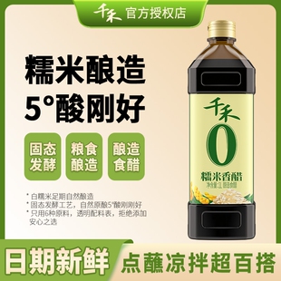 千禾零添加糯米香醋陈醋1L纯粮酿造家用特醋饺子醋食用料酒厨房