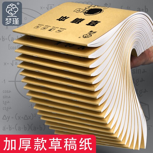 梦瑾草稿纸草稿本源头厂家直销