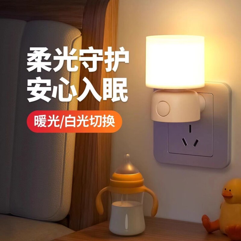 新款小夜灯卧室睡眠婴儿喂奶护眼床头插电款可调节房间插座节能灯