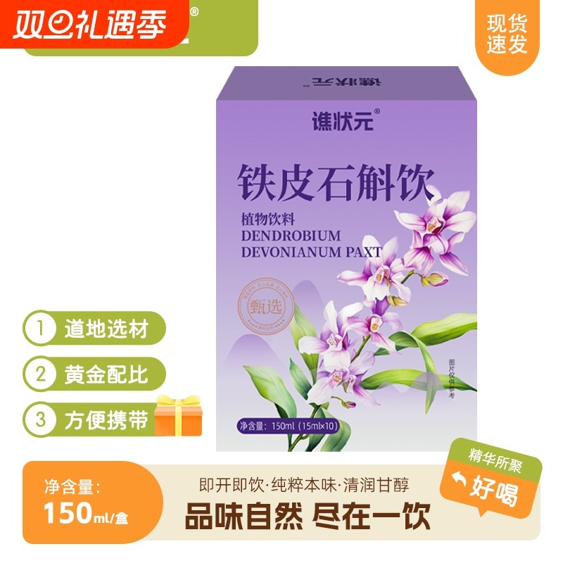 紫皮铁皮石斛饮盒装正品官方旗舰店养生冲饮冲泡袋装便携小条