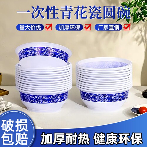 一次性碗食品级家用青花瓷耐高温喜宴专用加厚碗汤碗高温喜宴