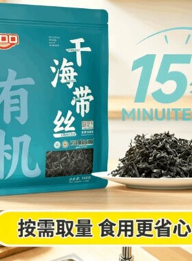 沿海免洗煲汤新鲜无盐凉拌海带丝盐焗海菜调味干货新鲜海菜干货