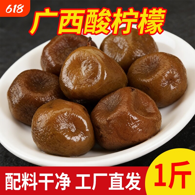 广西土柠檬陈年咸柠七广西牛脚子新鲜果腌制酸柠檬咸酸柠檬鸭配料