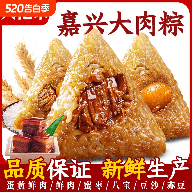 蛋黄鲜肉粽子鲜肉粽豆沙粽蜜枣粽嘉兴风味粽子端午节送礼真空包装
