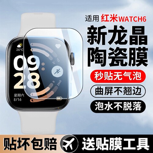 适用于红米watch6保护膜redmi手表6膜红米手表watch5手表陶瓷膜智能手表小米手表5表盘屏幕防摔全包高清贴膜