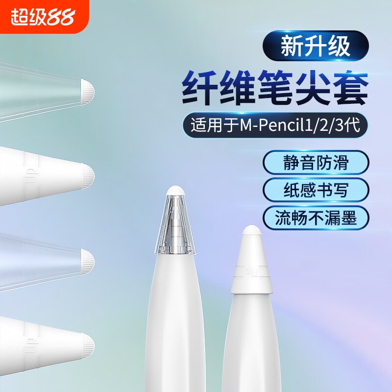 适用华为M-pencil纤维笔尖套mpencil二三代星闪笔头静音笔套保护套平板手写笔荣耀magicpencil3电容笔类纸膜										