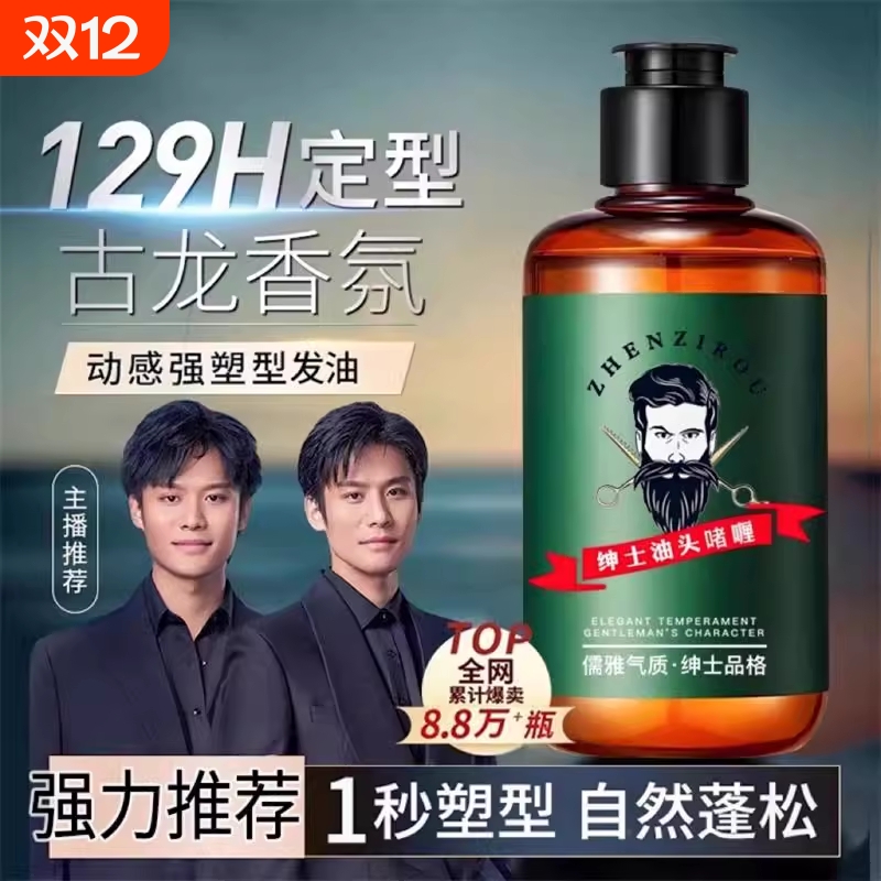 【72H定型】男士油头啫喱膏