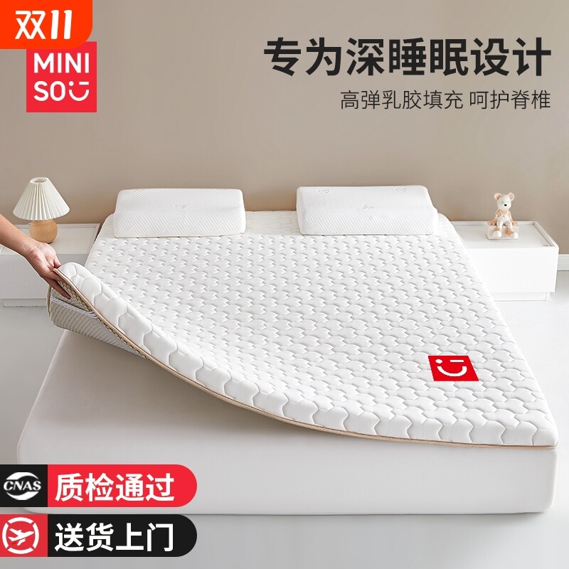 名创优品乳胶记忆绵床垫家用卧室软垫榻榻米宿舍学生单人租床褥