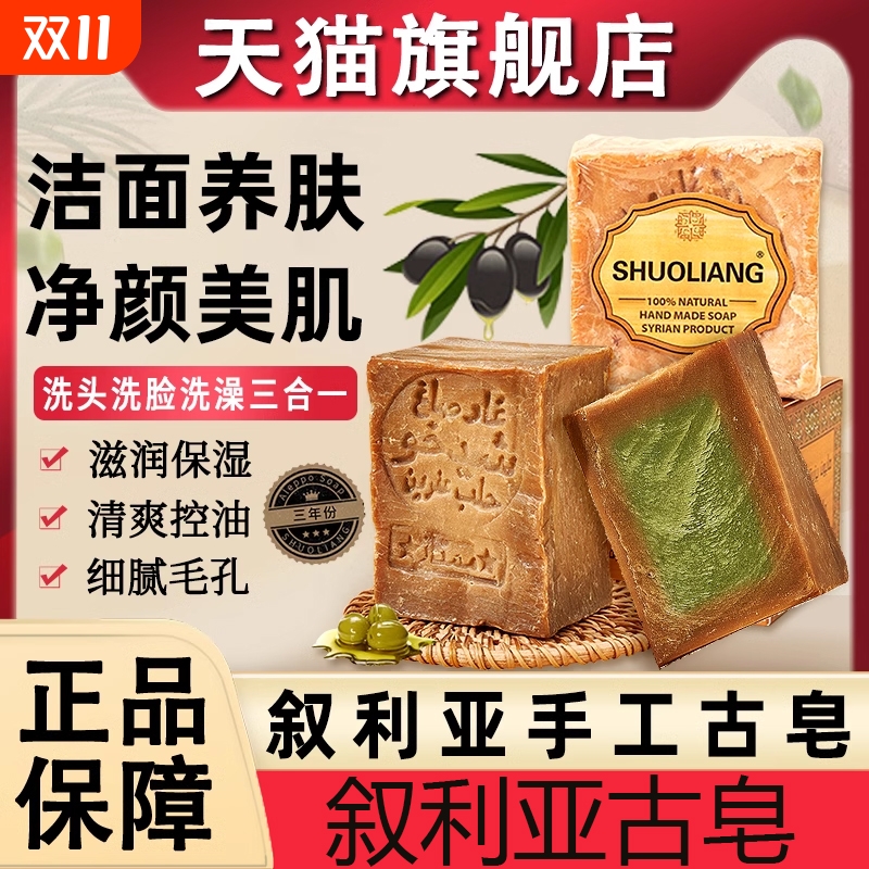 叙利亚古皂阿勒颇手工皂橄榄油月桂油滋润除螨香皂时光皂化净颜