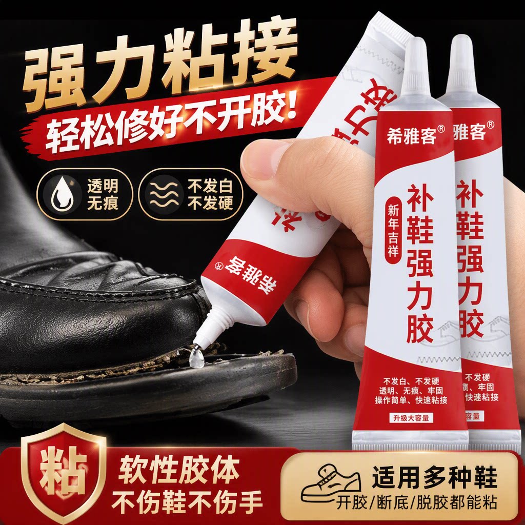 鞋胶粘鞋子专用胶水贴鞋底皮鞋厂树脂胶强力超粘非502修鞋胶万能胶运动鞋补鞋软性超强胶水防水软胶修补粘接