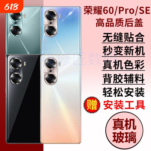 适用于华为荣耀60手机后盖荣耀60pro替换玻璃后壳honor60se电池盖外壳背屏背壳维修后屏