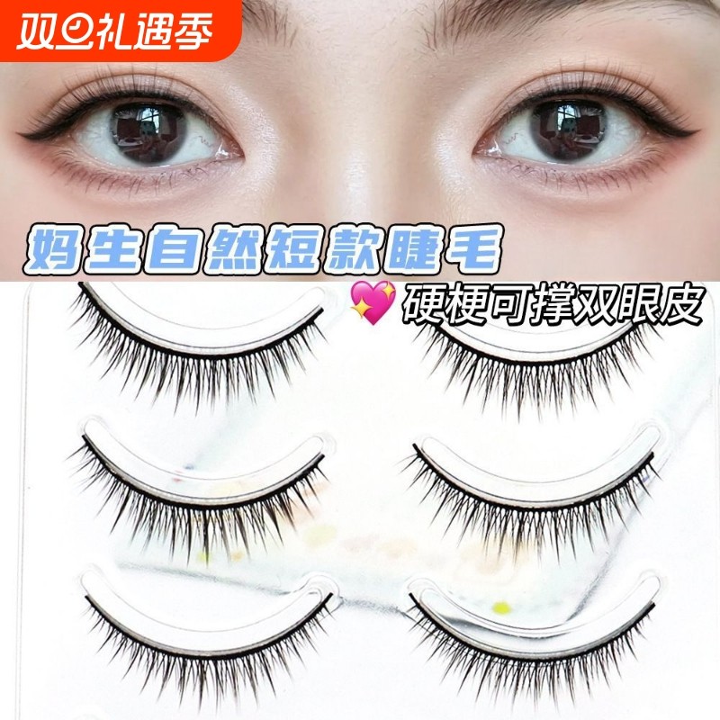超短款R3硬梗假睫毛自然可撑双眼皮美睫同款cos打底眼睫毛一片式
