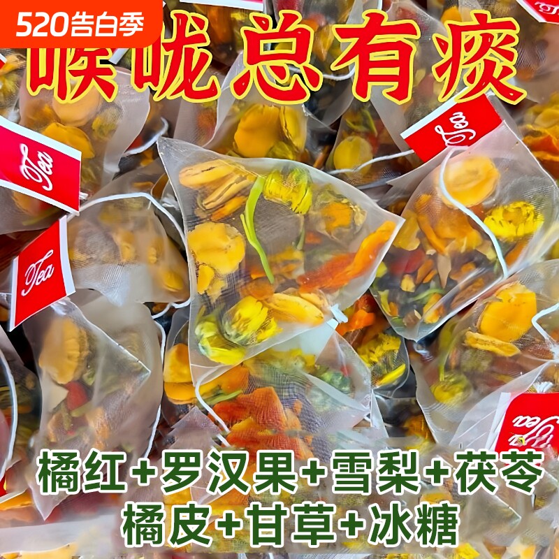 橘红罗汉果清润茶雪梨茯苓清肺润肺护嗓润喉养生茶独立包装喉咙