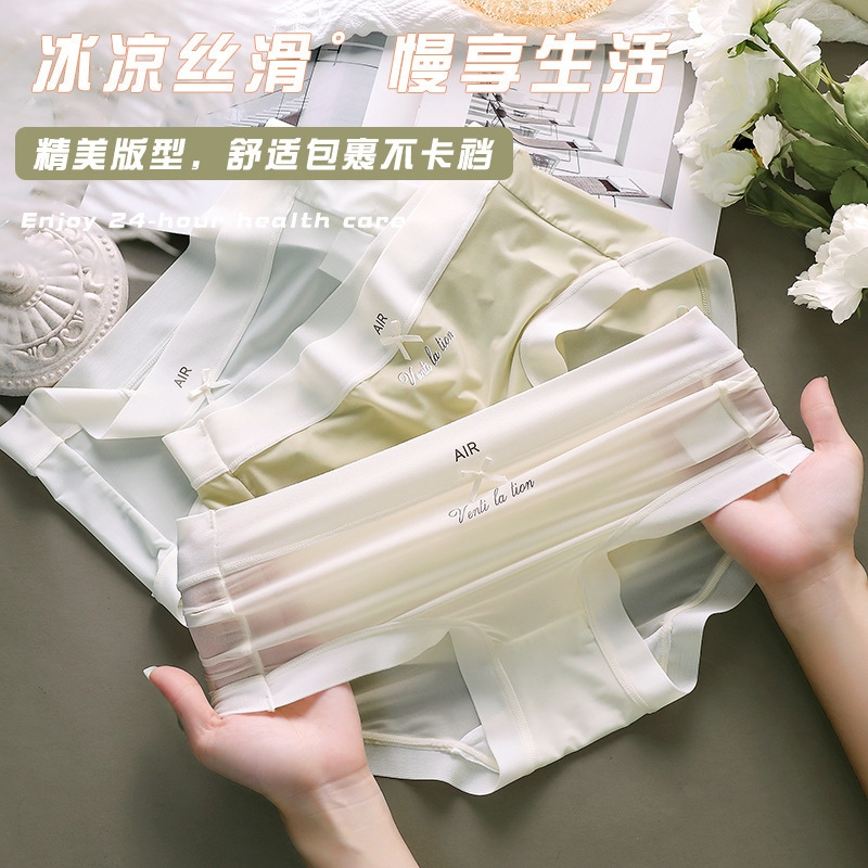 薄款冰丝内裤女士无痕裸感夏季面膜透气性感速干三角裤子中腰轻薄