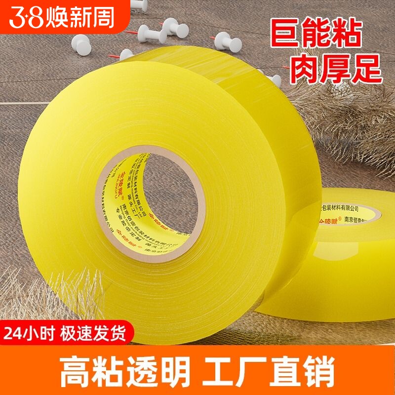 金陵赋透明胶带赠封箱器快递打包高粘度不易断大号宽胶带胶带加宽封口胶布胶纸家用加厚封口售后无忧正品保障