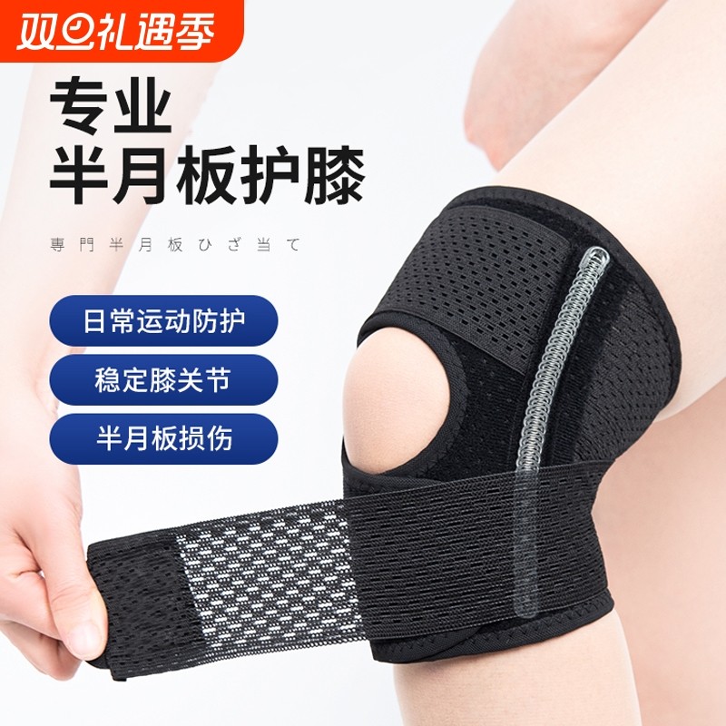日本半月板损伤护膝男女士关节运动膝盖髌骨保护套跳绳跑步护具带
