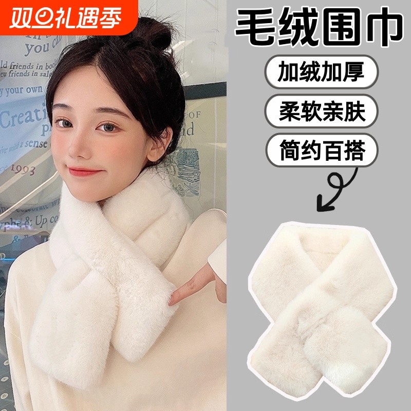 毛绒毛毛围巾女款新款冬韩系氛围感可爱百搭保暖交叉毛领围脖护颈